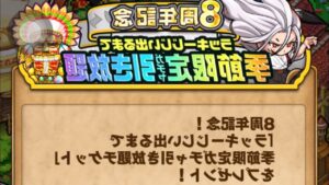 ポコダン 8周年記念 季節限定引き放題ガチャ ASA