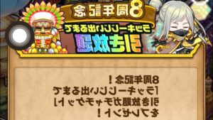 ポコダン 8周年記念 引き放題ガチャASA