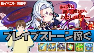 【ポコダン】ブレイブストーン稼ぐぞ!!!【ポコロンダンジョンズ】