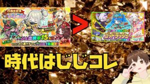 【ポコダン】ゴッドラッシュよりじじコレの方がいい！【ポコロンダンジョンズ】