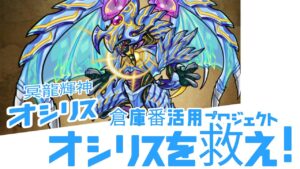 ポコダン 倉庫番活用プロジェクト オシリスを救え！