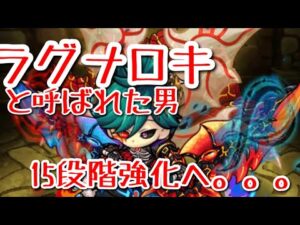 【ポコダン】ラグナロキだかラグナロクだかわからなかったあいつの上方修正に触れる動画【ポコロンダンジョンズ】