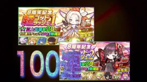 【ポコダン】超ゴッドラッシュ第1弾＆第2弾合計100連してみた。【8周年】