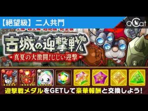 ポコダン 古城#2人共鬥(古城の迎撃戦 ラヴァザウラス迎撃)
