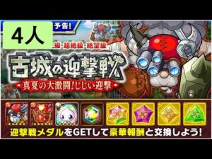 【ポコダン】 波可龍迷宮 — 古城の迎撃戦 — じじい迎撃 (4人共鬥)