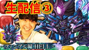【ポコダン】フィンブルヘル編初見③ネタバレ注意【8周年おめでとう！】