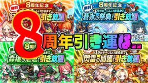【ポコダン】8周年_引き放題「後編」ガチャ神様!ポコ神様!!限定キャラをくださいーーー!!【ポコロンダンジョンズ】