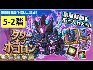 【ポコダン】 波可龍迷宮 — タワーオブポコロン — フィンブル篇 HELL — 異層5-2階 失楽の凍獄零業