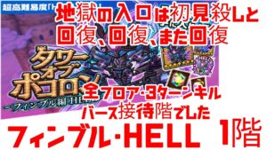 ポコダン タワポコ・フィンブルHell １階 バースのお・も・て・な・し🎶
