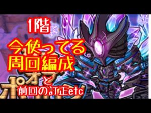 【ポコダン】フィンブルHell(通称フィンヘル)1階！今使っている周回編成と前回動画の訂正etc【ポコロンダンジョンズ】