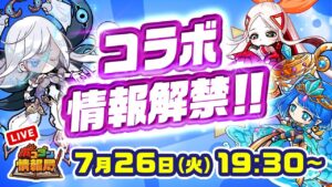 【ポコダン情報局】コラボ情報解禁！