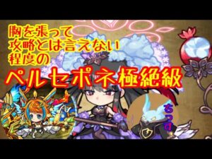 【ポコダン】ペルセポネ極絶級!…です。クリアしました。それだけです。【ポコロンダンジョンズ】