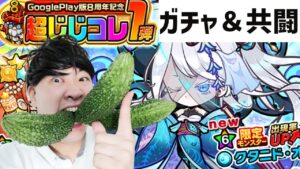 【ポコダン】ガチャ&共闘生配信 真夏の大激闘!じじい迎撃【古城の迎撃戦】