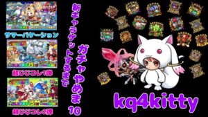 【ポコダン】サマバケ、超じじコレ新キャラゲットするまでガチャやめま10
