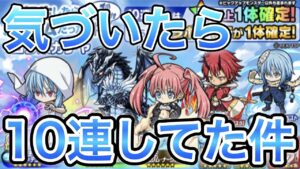 転スラコラボキタ━(゚∀゚)━!最速で10連してく!!リムルとミリム欲しい【ケルベディアによるゲーム実況Part99】【ポコダン実況Part18】#Shorts