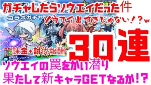 ポコダン 転スラコラボ・コラボガチャ30連 カットイン出なかったら心もお財布も虚無