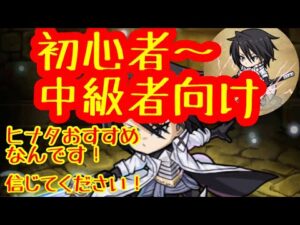 【ポコダン】ヒナタ(転スラ)を作れば周回出来るようになる(可能性が出てくる)クエスト5選！