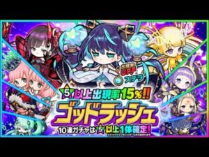 ゴッドラッシュ60連＋追いガチャ10連でどうだ