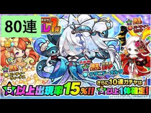 【ポコダン】 波可龍迷宮 — 8周年記念 — Google Play池 超じじコレ1弾 — 80連