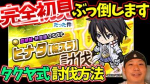 【ポコダン】ポコダン芸人が初見のクエストで楽しむ動画【転スラ】