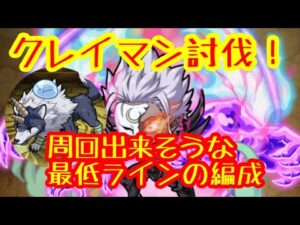 【ポコダン】クレイマン討伐！自分用周回編成と初心者用と本当は言いたかった編成を紹介する動画【ポコロンダンジョンズ】