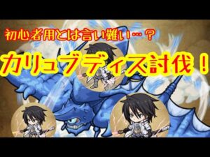 【ポコダン】カリュブディス討伐！自分用周回編成と初心者用編成を考えたはずの動画【ポコロンダンジョンズ】