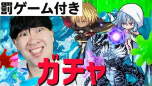 【ポコダン】罰ゲーム付きガチャ‼運営とずぶずぶになった男の末路。【転スラコラボ開催中‼】