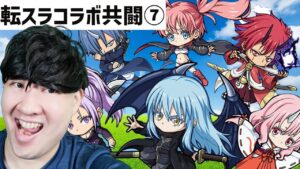 【ポコダン】クレイマン討伐!【転スラ】共闘生配信⑦【転スラコラボ開催中‼】