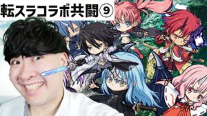 【ポコダン】ヒナタ討伐！【転スラ】共闘生配信⑨【転スラコラボ開催中‼】