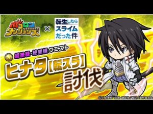 【ポコダン】ヒナタ絶望級 常設パーティ攻略（強襲含む）
