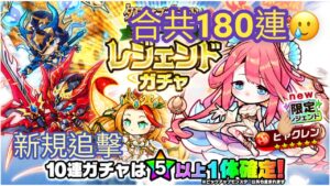 【ポコダン】タワーオブポコロン -ナラク編- 大攻略レジェンドガチ 共180連