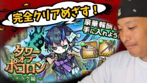 ナラク編25階に挑むが、何も起きないはずがなく。