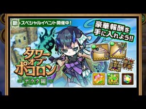 【ポコダン】タワーオブポコロン‼️ナラク編25階チェインスキル一発を目指して❗