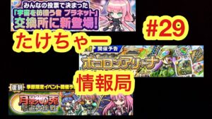 たけちゃー情報局#29 アリーナ&新タワーに揃えろ!【ポコダン】