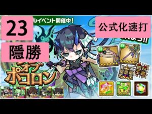 【ポコダン】 波可龍迷宮 — 3代木塔  ナラク編 — 23階 (隱勝) (參考 こまさん 大神)