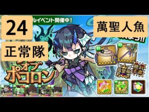 【ポコダン】 波可龍迷宮 — 3代木塔  ナラク編 — 24階