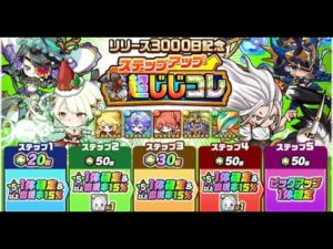[ポコダン]  リリース3000日記念超じじコレ 50連