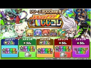 【ポコダン】 波可龍迷宮 — 3000日記念 超じじコレ 爺爺池 (50連保底封面)