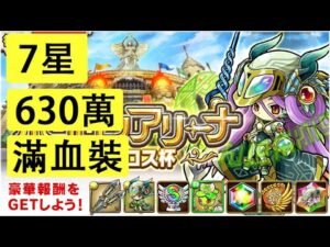【ポコダン】 波可龍迷宮 — 【ポコロンアリーナ】ウロボロス杯 永劫龍 (復刻) — 7星部門 (630萬)