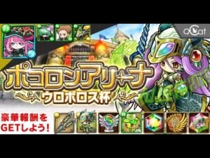 ポコダン 雷永劫龍競技7星1200萬(ウロボロス杯復刻)