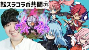 【ポコダン】ヒナタ討伐！【転スラ】共闘生配信⑪【転スラコラボ開催中‼】