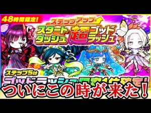 【ポコダン】ｵｲｵｲｵｲ~！立て続けに神ガチャ来すぎダルォ～！引こ(脳死)【スタートダッシュガチャ】