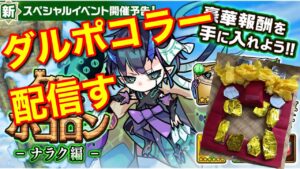 【ポコダン】ダルい配信。配信ダルい。【ポコロンダンジョン図】