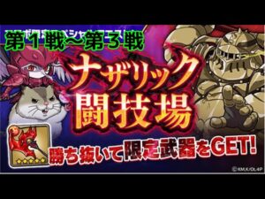 【ポコダン】オーバーロード　ナザリック闘技場第1戦〜第3戦