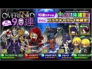 【ポコダン】オーバーロードコラボガチャ 90連