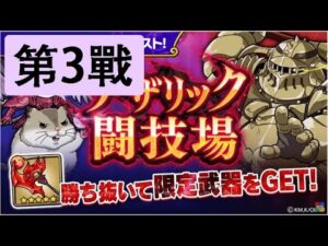 【ポコダン】 波可龍迷宮 — OVERLORD オーバーロード 骨王 — ナザリック鬪技場 (第3戰)
