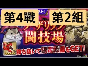 【ポコダン】 波可龍迷宮 — OVERLORD オーバーロード 骨王 — ナザリック鬪技場 (第4戰 第2組)