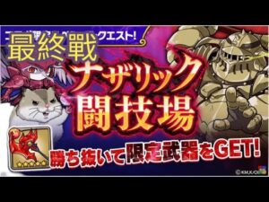 【ポコダン】ナザリック闘技場 最終戰