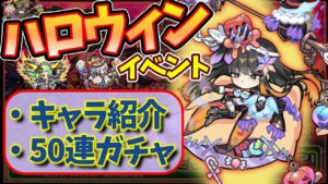 【ポコダン】可愛いキャラが目白押し!ハロウィンイベを楽しもう!【ペルセポネ】
