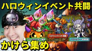 【ポコダン】共闘生配信！！ノスフェラトゥ超絶降臨！！【復刻　季節限定イベント開催中！】